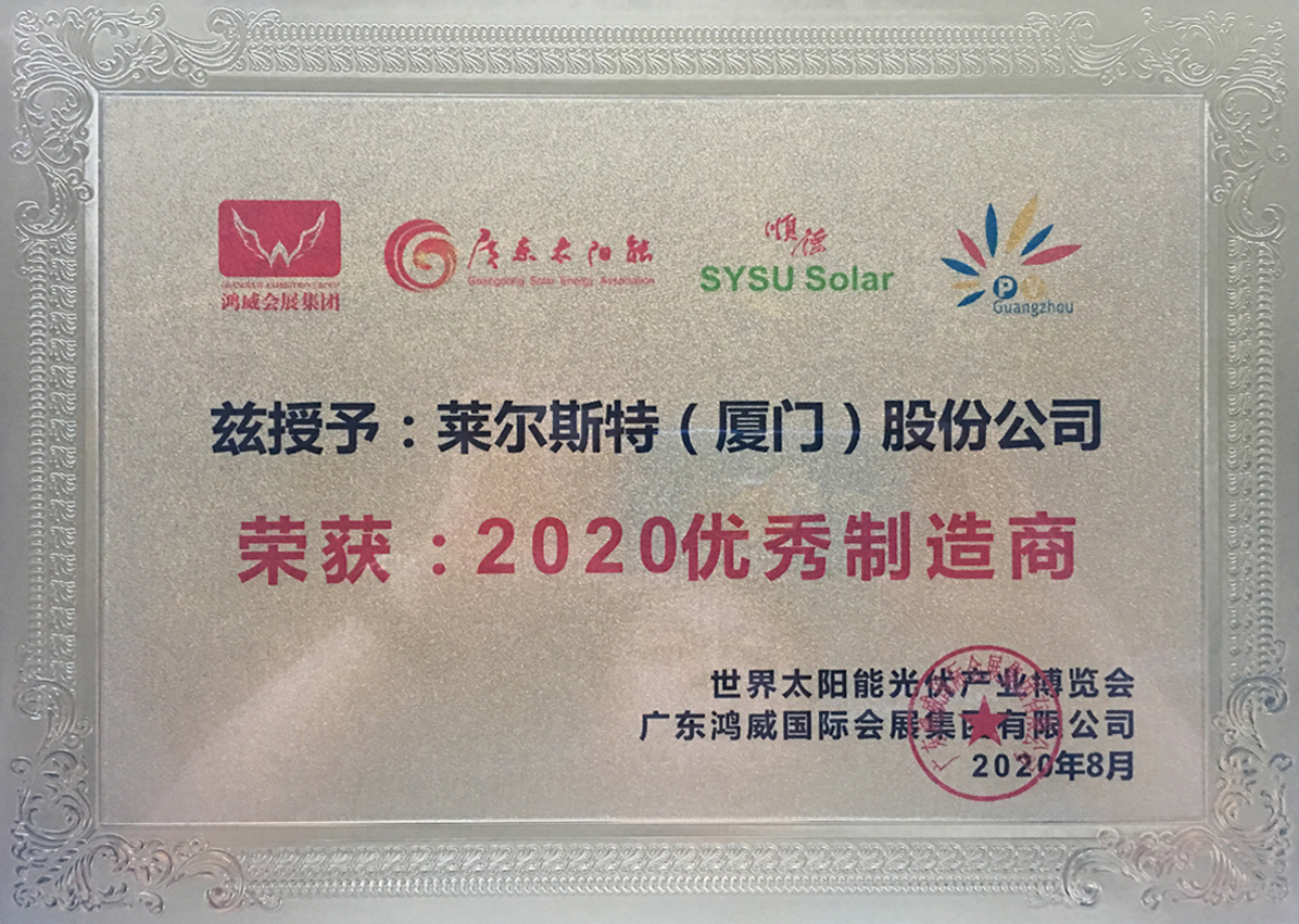 萊爾斯特驚艷亮相2020世界太陽(yáng)能光伏產(chǎn)業(yè)博覽會(huì)圖13