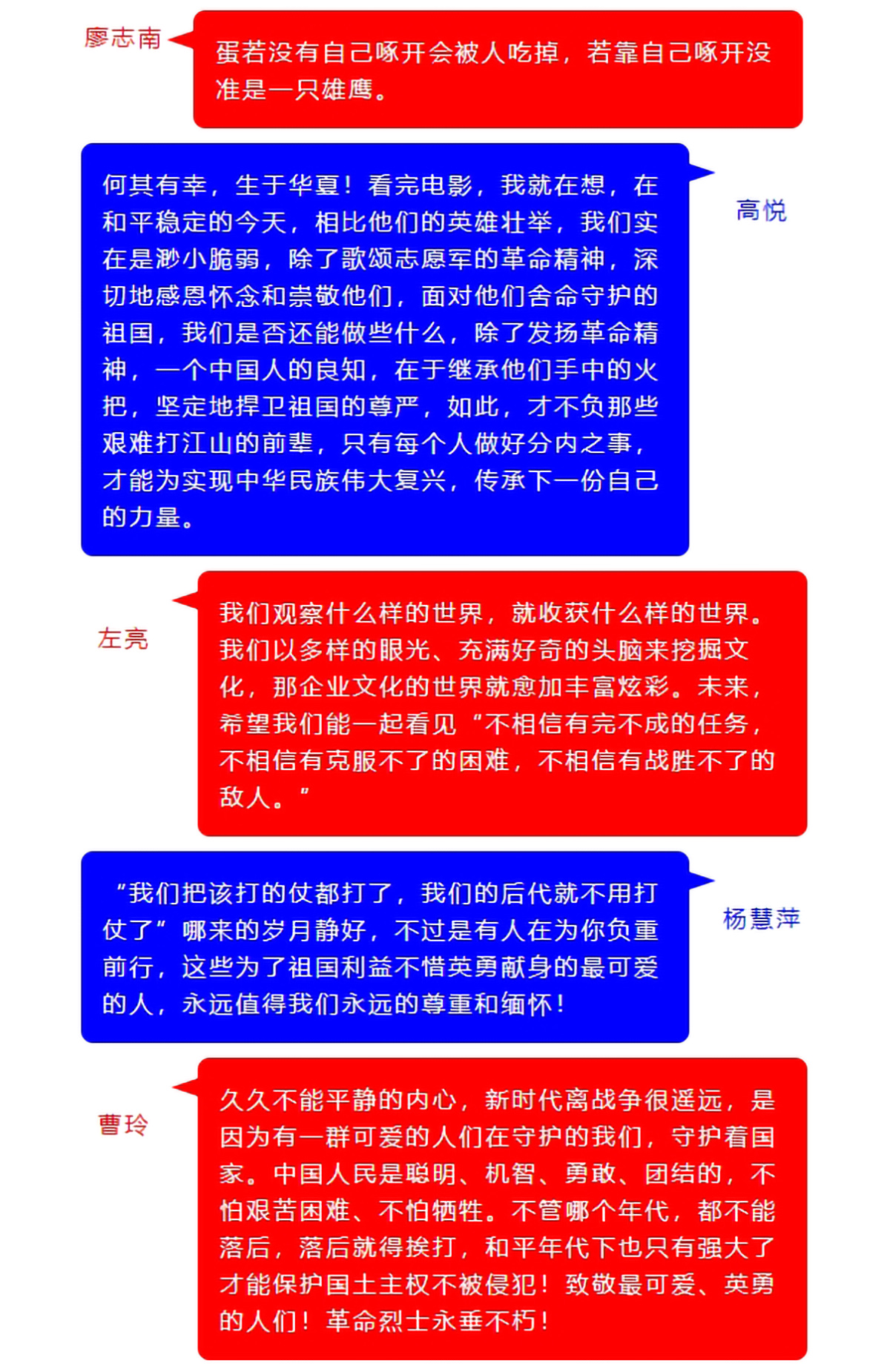 觀影《長津湖》感言圖