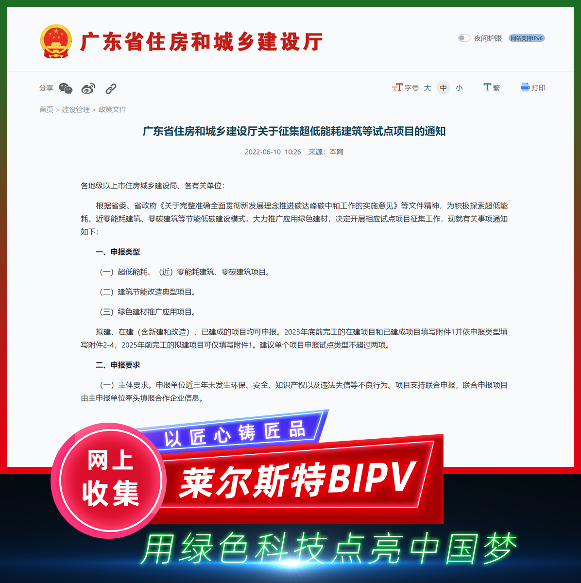 2022年6月廣東省綠色建筑政策圖