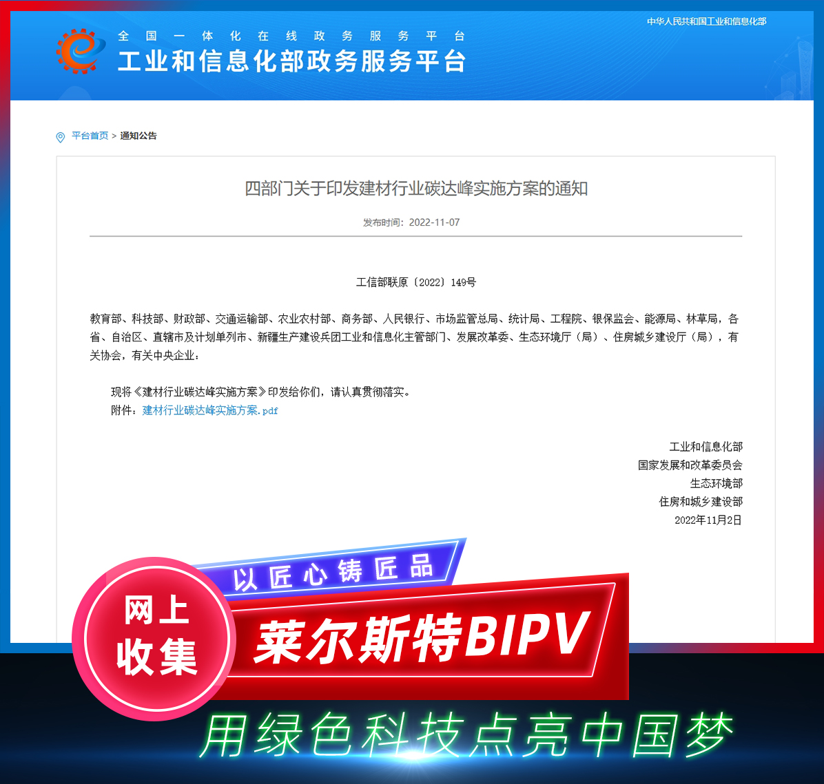 2022年11月四部門綠色建筑政策圖