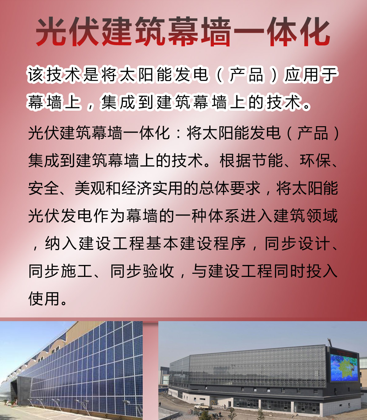 萊爾斯特光伏建筑幕墻一體化_圖1