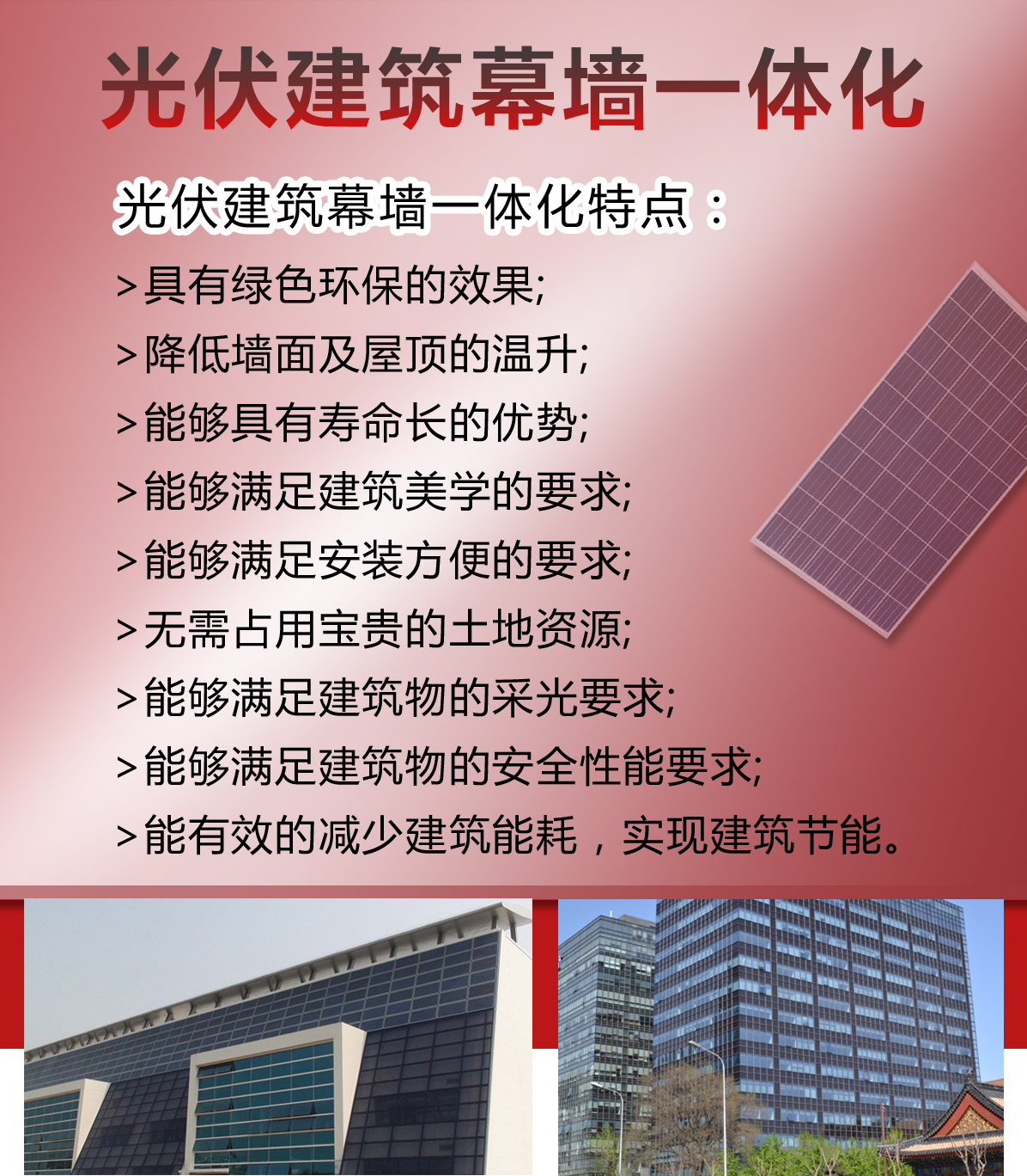 萊爾斯特光伏建筑幕墻一體化_圖3