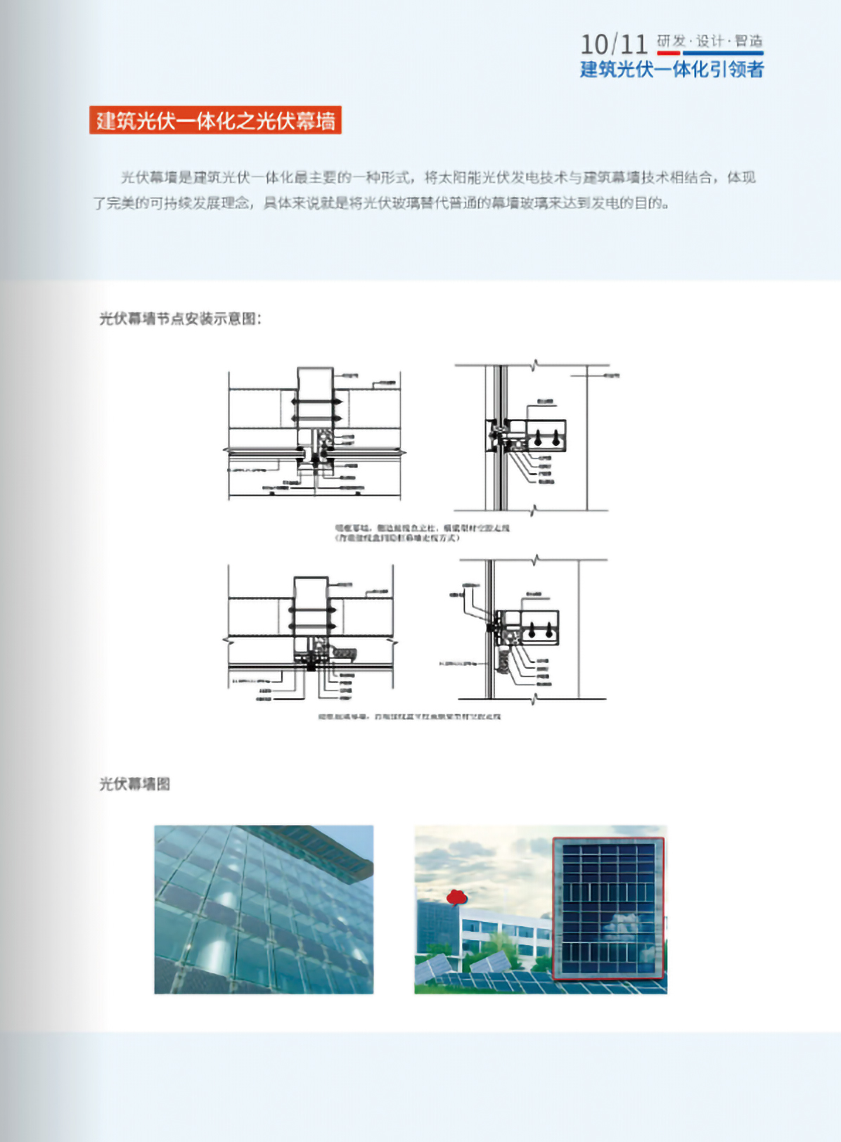 萊爾斯特BIPV/BAPV圖13